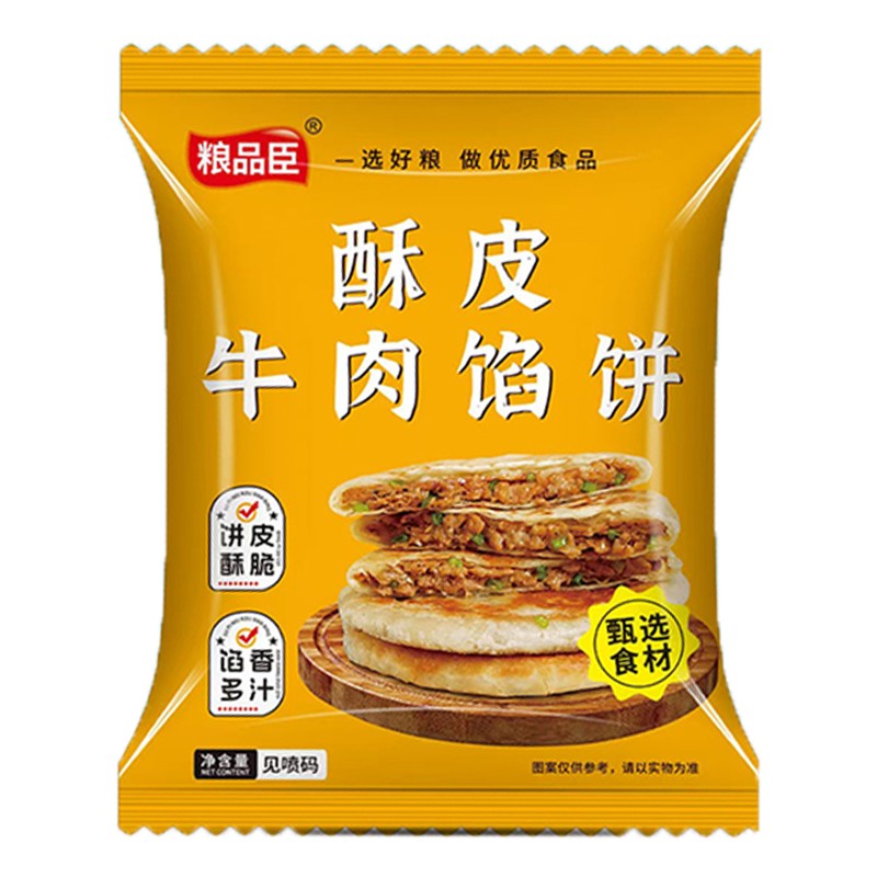粮品臣酥皮牛肉馅饼香酥脆薄皮门钉鲜肉饼早餐速食半成品壮馍 - 图3