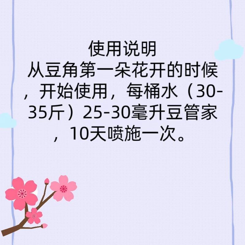 豆管家（有机水溶肥料）粉丝反应豆角拉长增效保花喷施产品,淘宝优惠券,粉丝福利购,淘宝优惠卷