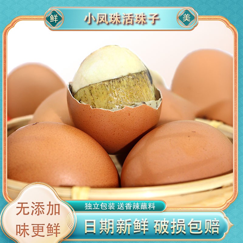 小凤珠13天新鲜活珠子钢化蛋鸡胚蛋凤凰蛋喜蛋10-40枚 - 图2