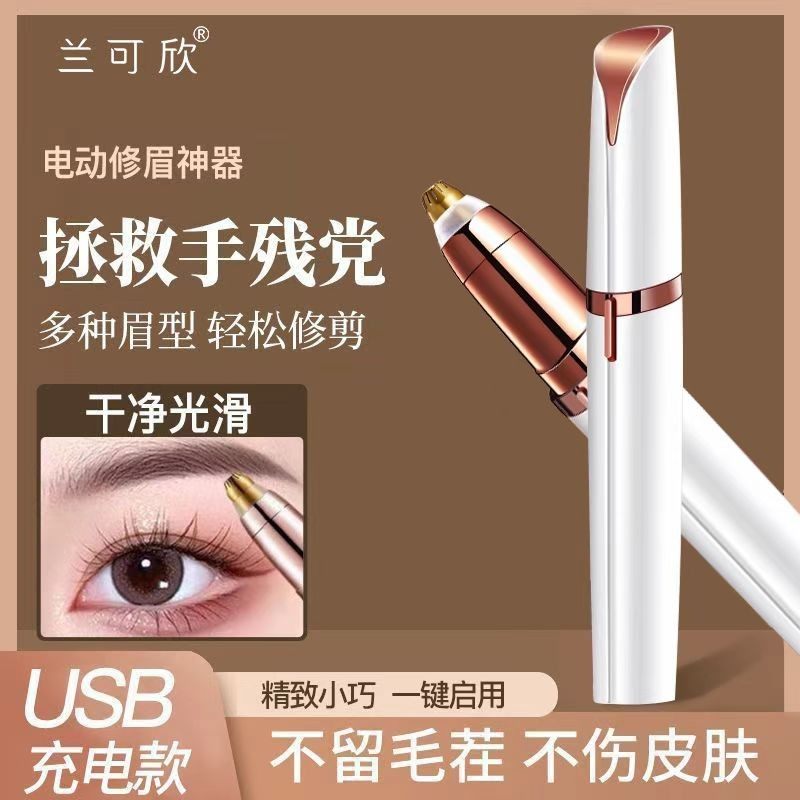 新款电动修眉刀自动修眉毛神器剃眉笔修剪器女男士专用充电刮眉仪,淘宝优惠券,粉丝福利购,淘宝优惠卷