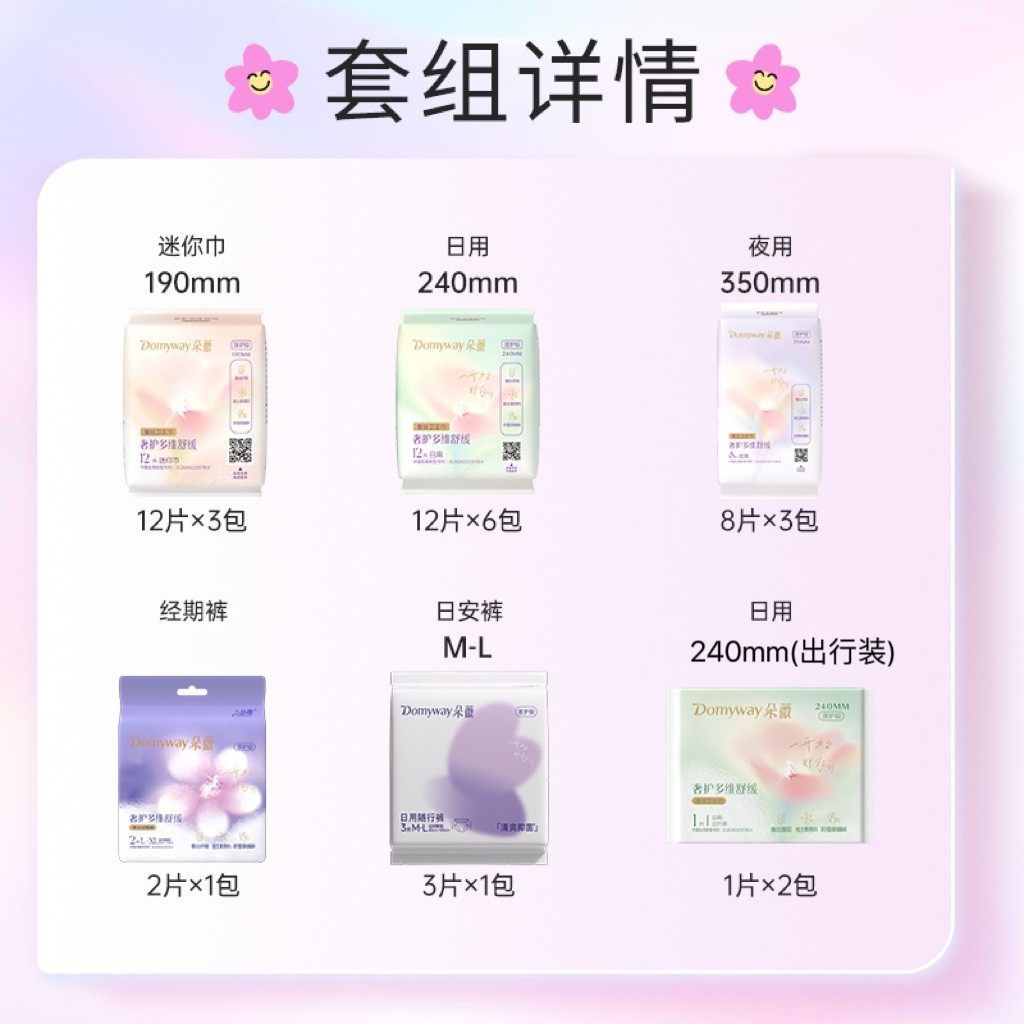 【日夜用囤货装】朵薇黄子韬蚕丝卫生巾日夜用囤货组合装超薄透气,淘宝优惠券,粉丝福利购,淘宝优惠卷