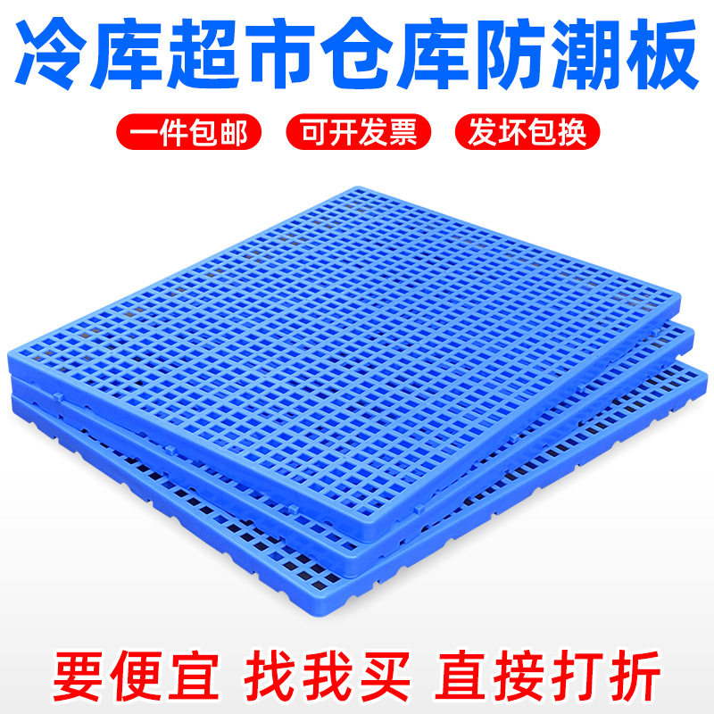 仓库防潮垫板塑料阳台拼装地垫超市防水铺地镂空板冷库组合地板垫,淘宝优惠券,粉丝福利购,淘宝优惠卷