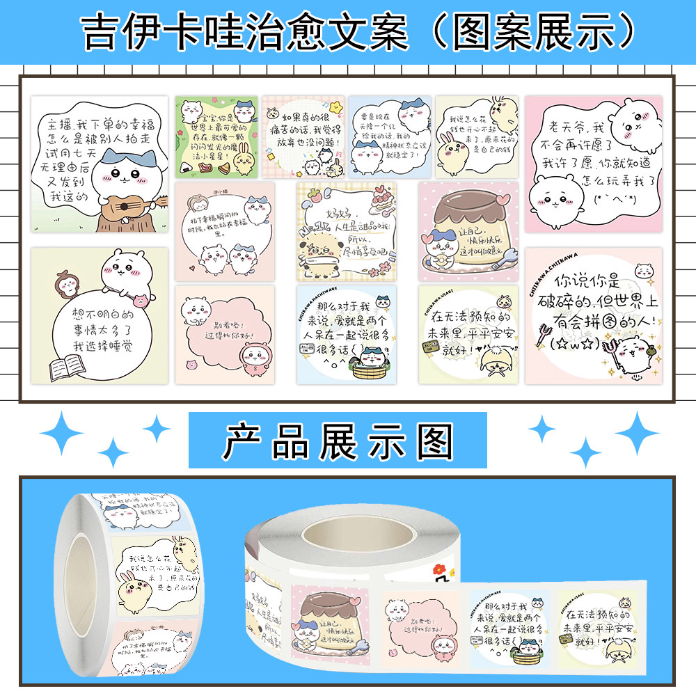 1000贴吉伊卡哇卷卷贴可爱卡通治愈文案表情包装饰行李箱防水贴画,淘宝优惠券,粉丝福利购,淘宝优惠卷