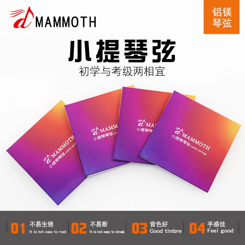 猛犸象小提琴琴弦套装套弦铝镁一套4根1/2/3/4弦入门初学替换琴弦 - 图0