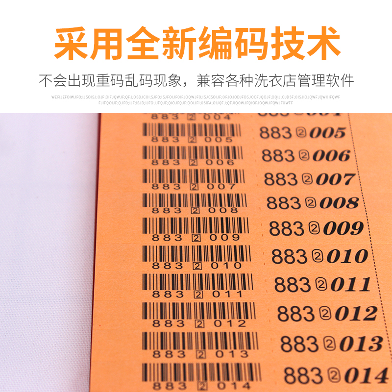 7位9位数电脑条码标签纸防水 1本1000枚洗衣干洗店专用条形码贴纸 - 图0
