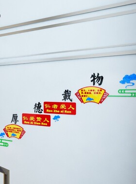 亚克力装饰楼梯间文化墙励志标语校园楼道布置走廊墙贴厚德载物