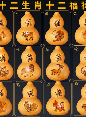 葫芦挂件天然招財十二生肖烙画葫芦串家居客厅玄关门厅中国结挂饰