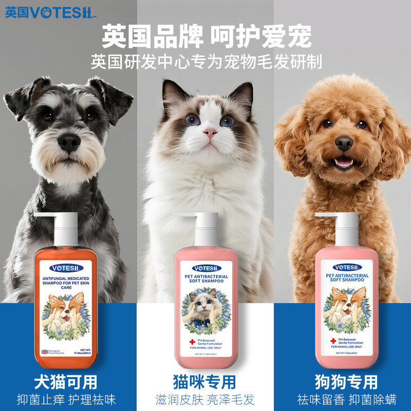 votesil英国 宠物药浴香波 宠物沐浴露抑菌止痒狗狗猫咪浴液500ml