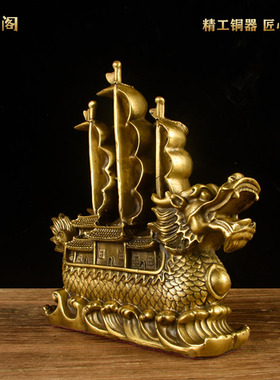新中式黄铜一帆风顺龙船精致装饰品酒柜客厅摆件店铺公司开业礼品