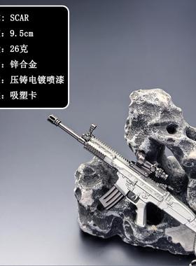 迷你吃鸡小枪金属挂件SCAR突击步枪小枪模型钥匙扣玩具摆件送男友