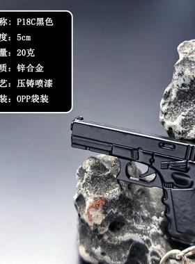 迷你吃鸡小枪5CM P18C黑色金属洛洛克武器模型钥匙扣挂件男友礼品