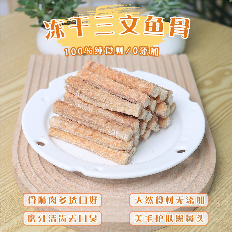 狗狗零食冻干三文鱼骨泰迪比熊柯基磨牙棒洁齿补钙美毛小中型骨头,淘宝优惠券,粉丝福利购,淘宝优惠卷
