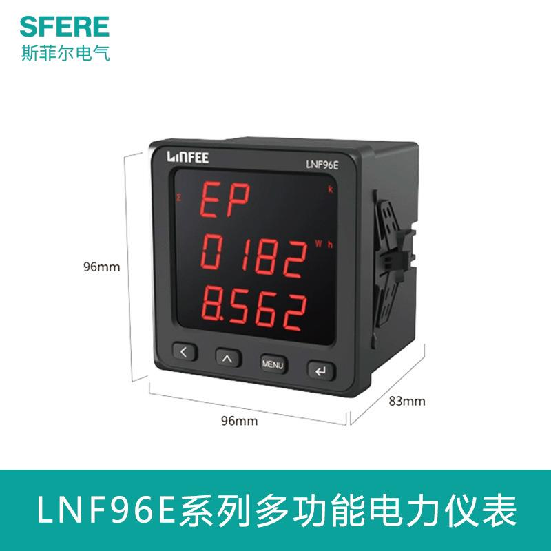 江苏斯菲尔LNF96E领菲LED显示多功能智能电力仪表三相数显计量表 - 图0