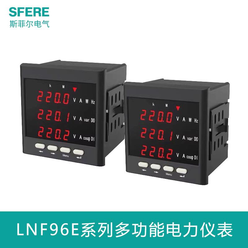 江苏斯菲尔LNF96E领菲LED显示多功能智能电力仪表三相数显计量表 - 图3