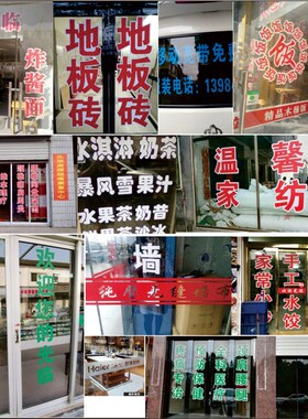 即时贴字 定制广告贴纸店铺橱窗玻璃门腰线 不干胶电脑刻字定做字