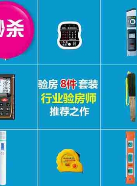 q验房工具套装验房m工具套装空鼓锤直角尺验电器装修验收瓷砖响鼓