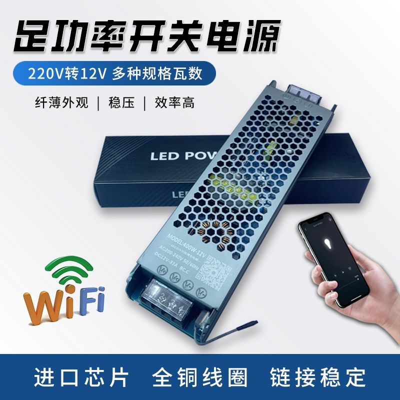 LED电源发光字霓虹灯软膜灯箱12V变压器手机wifi无线控制亮度调节,淘宝优惠券,粉丝福利购,淘宝优惠卷