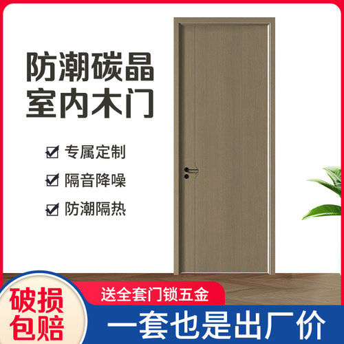 碳晶木门套装门实木复合门房间门卧室门全套木门无漆门整套门厂家 - 图3
