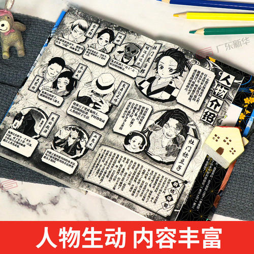 鬼灭之刃【正版推荐】彩色漫画书全套卷23册完结+外传+公式书+小说 电影无限城决战篇周边日本漫画书籍青少年热血动漫简体中文版 - 图2