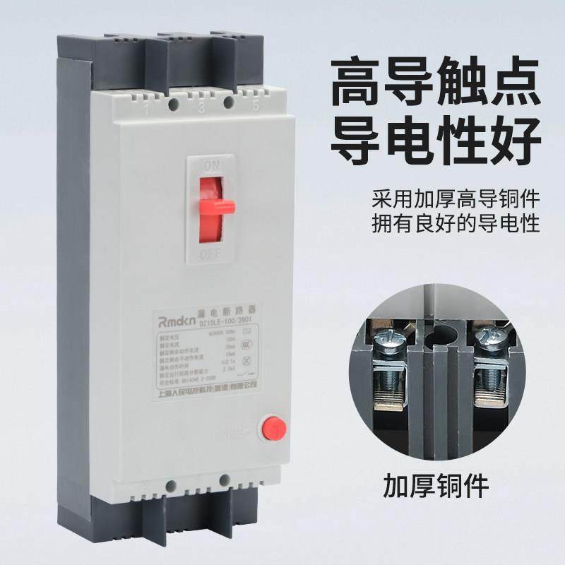 DZ15LE-40A63A/100A塑壳漏电断路器三相四线开关保护器4P家用380V - 图1
