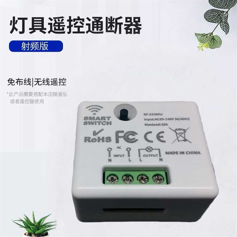 免布线433遥控开关双控无线遥控开关 开灯神器 智能开关 通断器 - 图0