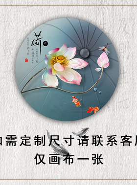 新中式荷花鲤鱼图贴画圆形装饰画荷花九鱼图入户玄关壁画自粘画芯