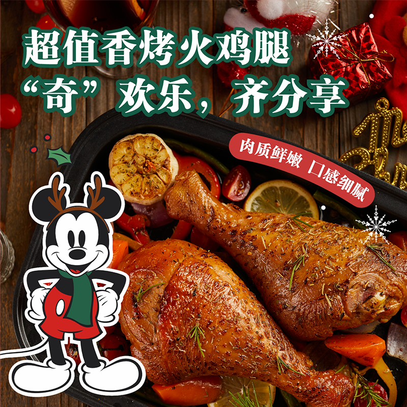 膳立方香烤火鸡腿迪士尼同款无添加烟熏冷冻加热即食空气炸锅小食,淘宝优惠券,粉丝福利购,淘宝优惠卷