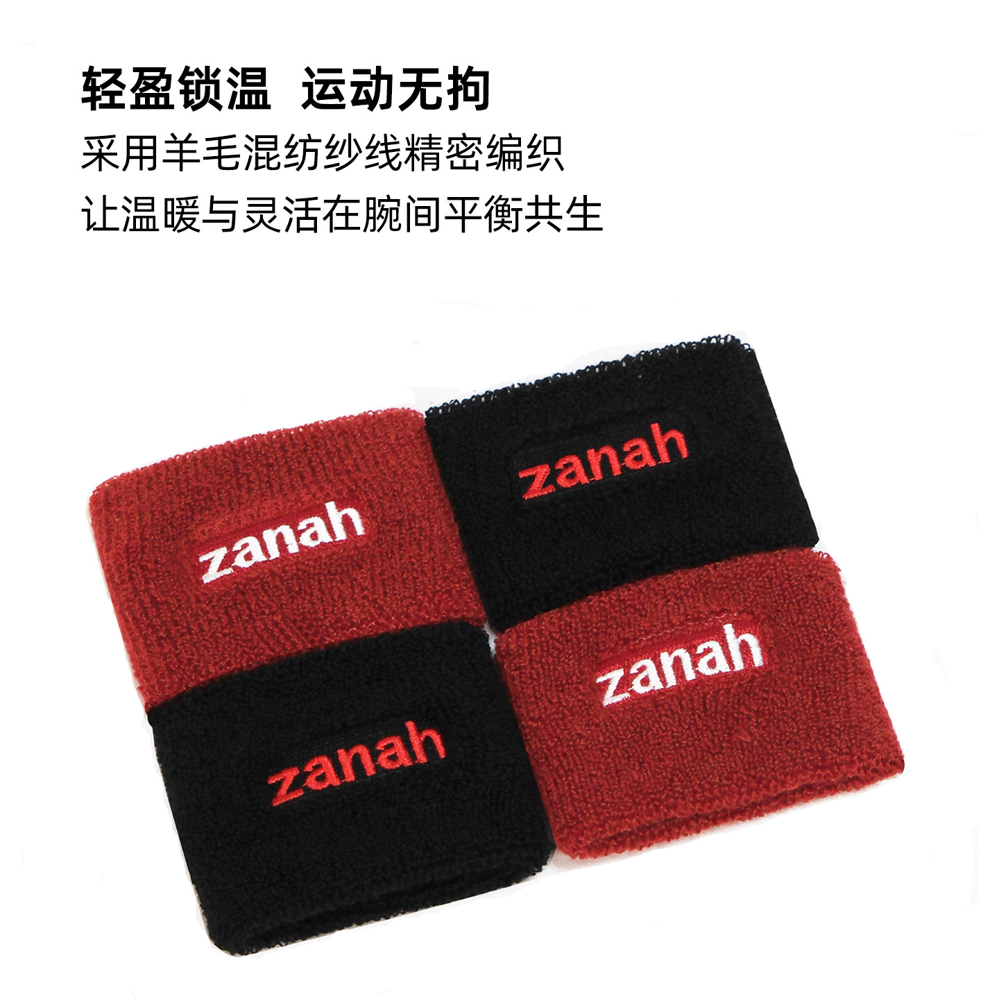 札纳运动护腕护套美利奴羊毛护腕吸汗护手手腕带户外跑步擦汗护具,淘宝优惠券,粉丝福利购,淘宝优惠卷