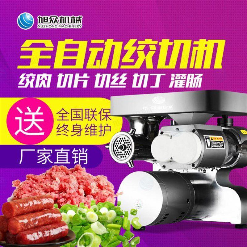 多功能全自g动绞切C两用机商用切肉机 - 图1
