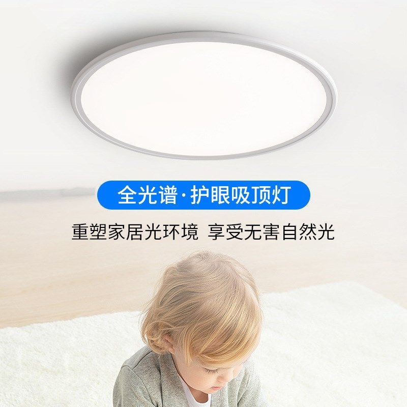 护眼主卧灯具现代简约房间灯超薄极简奶油风圆形全光谱卧室吸顶灯,淘宝优惠券,粉丝福利购,淘宝优惠卷