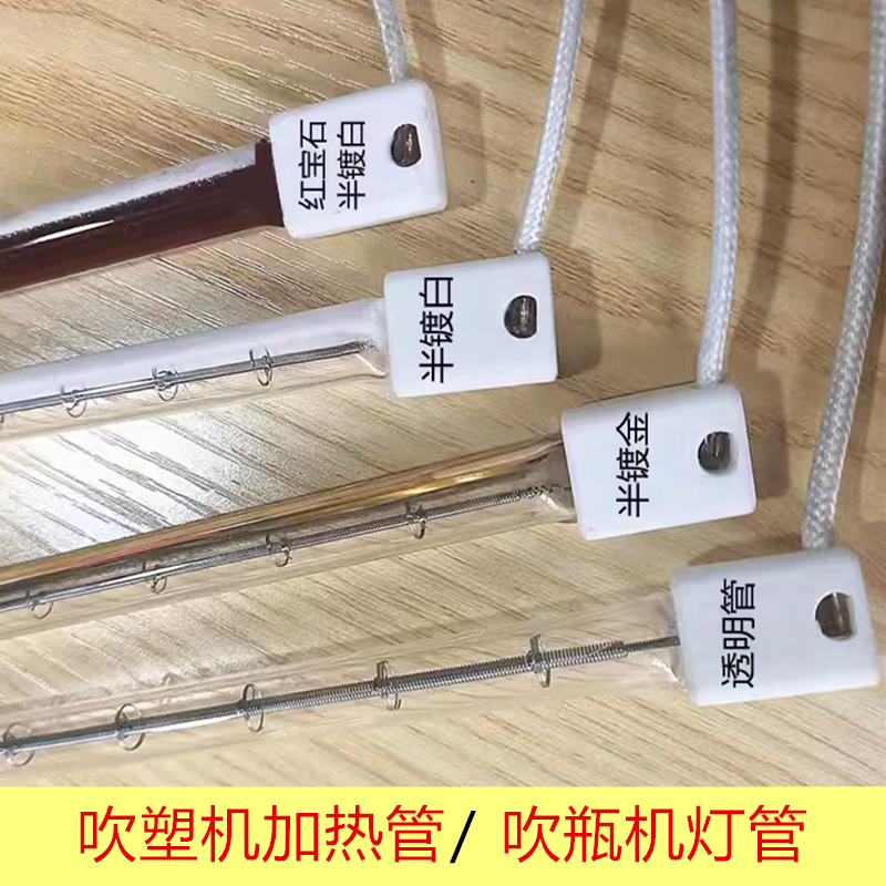 PET塑料吹瓶机灯管真空钨丝加热管半镀白红外线石英加热管发热管,淘宝优惠券,粉丝福利购,淘宝优惠卷