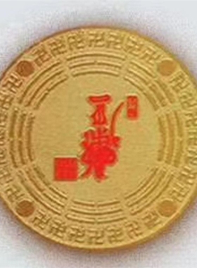 平安符手机贴2.6cm道易黄铜护身符贴万缘黑洞九星修行裂变手机贴