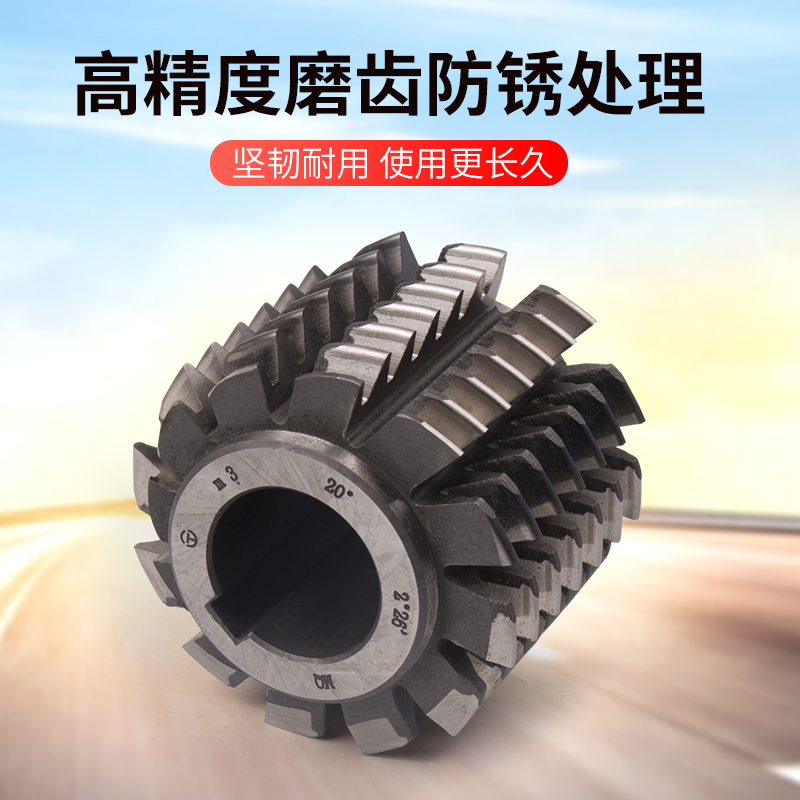 哈一工磨前滚刀滚齿刀滚齿机滚齿滚齿轮M1 M2 M3 M4 M5 M6 M7 M8 - 图0