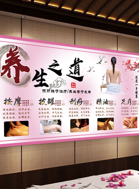 网红养生馆装饰画足疗店美容院背景墙按摩店广告贴纸养生之道海报