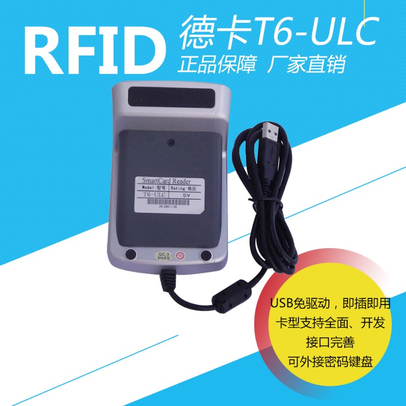 德卡t6-ulc读卡器接触式ic卡芯片读写器usb免驱水表卡北斗司机卡 - 图1