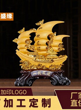 一帆风顺帆船摆件 开业乔迁龙船礼品办公室酒柜玄关家居招财装饰