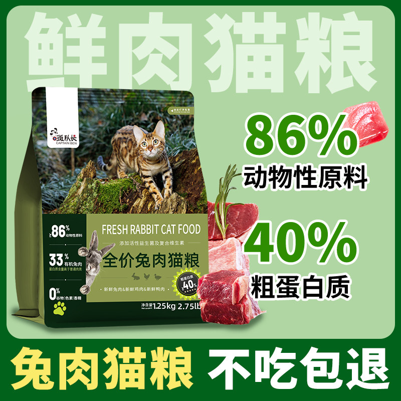 斑队长兔肉猫粮2.5斤冻干肉松无谷粮成猫幼猫通用型主粮10斤,淘宝优惠券,粉丝福利购,淘宝优惠卷