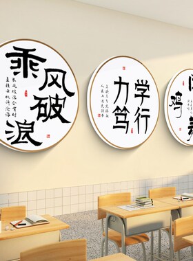 教室布置装饰初高中学生自律励志标语班级文化墙贴纸走廊挂画立体