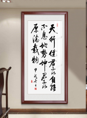 天行健君子自强不息新中式书法字画竖版挂画玄关过道客厅装饰壁画
