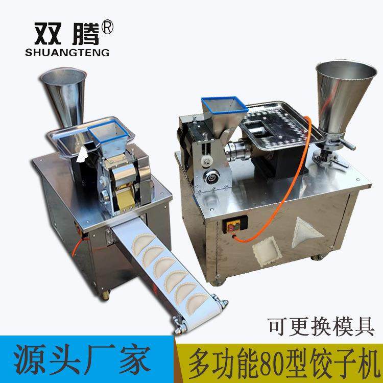 饺子机源头厂家机械饺子机小型仿手工80饺子机印度煎饺机蒸饺,淘宝优惠券,粉丝福利购,淘宝优惠卷