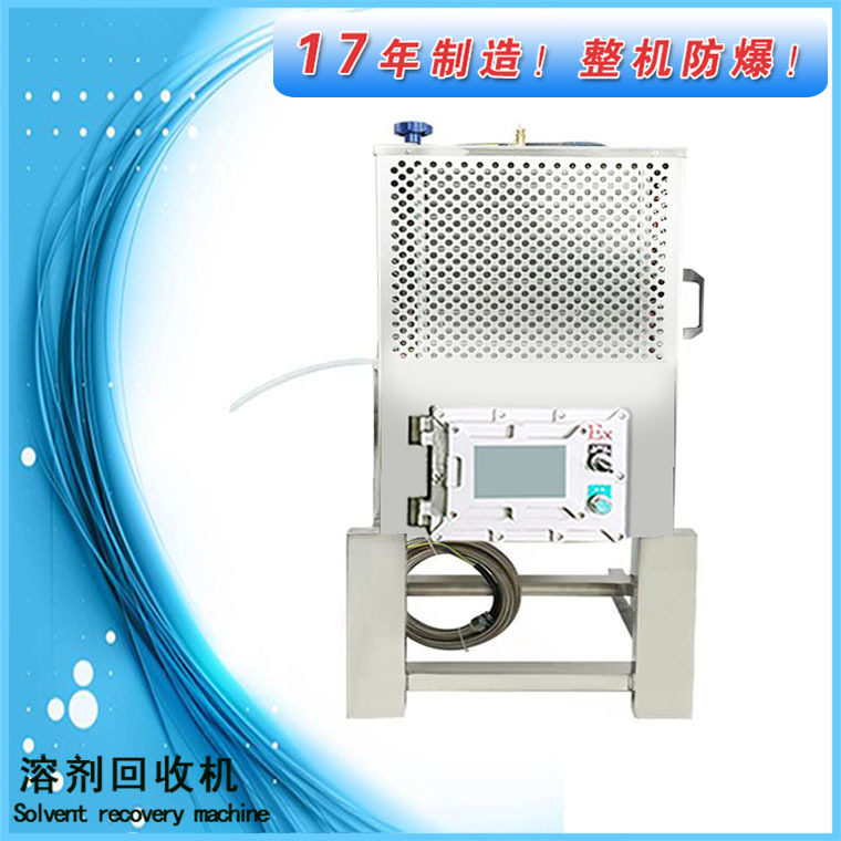 厂家直销风冷溶剂回收机 酒精回收机 废溶液再生设备废液蒸馏 PLC,淘宝优惠券,粉丝福利购,淘宝优惠卷