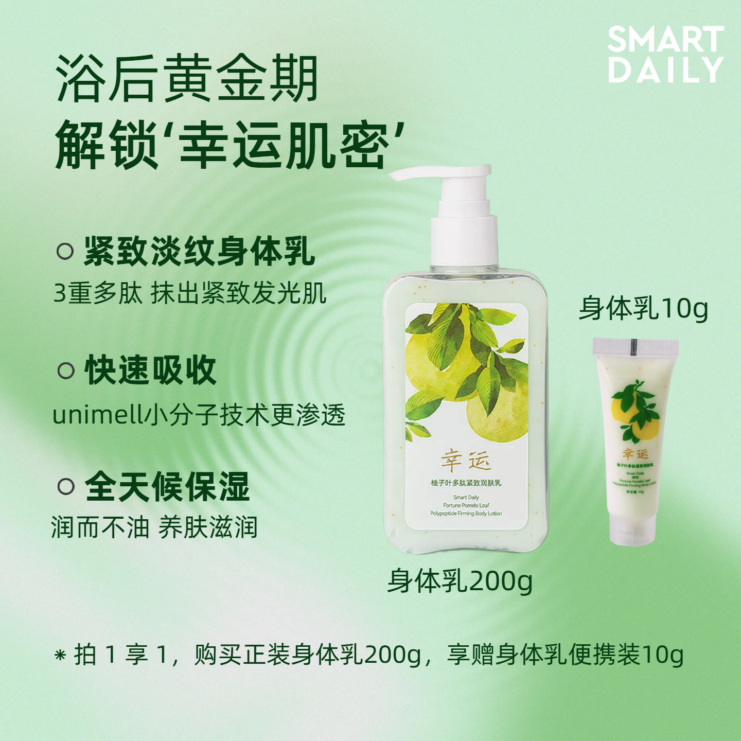 【SmartDaily旗舰店】淳存柚子叶多肽紧致身体乳保湿烟酰胺碌柚叶,淘宝优惠券,粉丝福利购,淘宝优惠卷