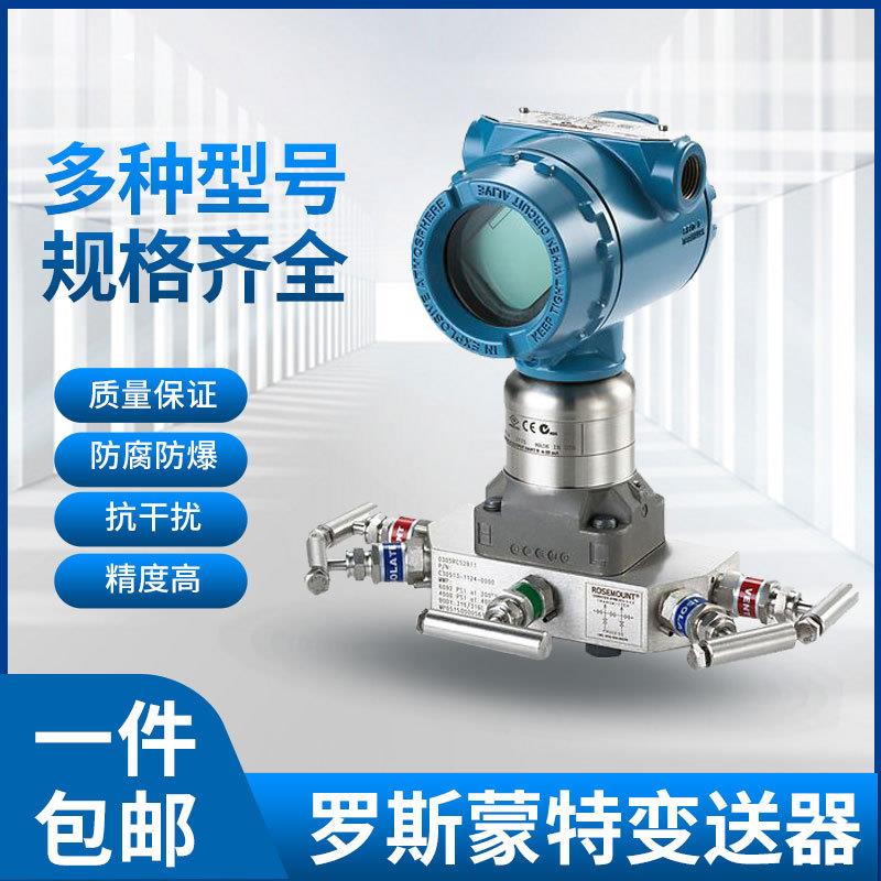 供应罗斯蒙特变送器北京远东压力差压变送器3051GP1/DP1/DG1 - 图1