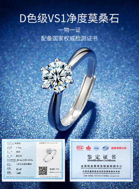 莫桑石钻戒一克拉情侣戒指女纯银对戒求婚结婚订婚刻字礼物送女友