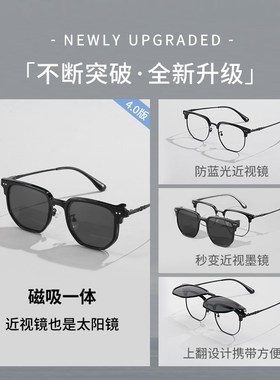 上翻式磁吸半框近视眼镜框男二合一偏光套镜配带度数墨镜开车专用