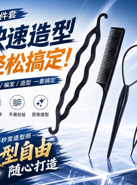 3秒盘发神器4件套丸子头造型工具女高颅顶无痕发夹盘发梳