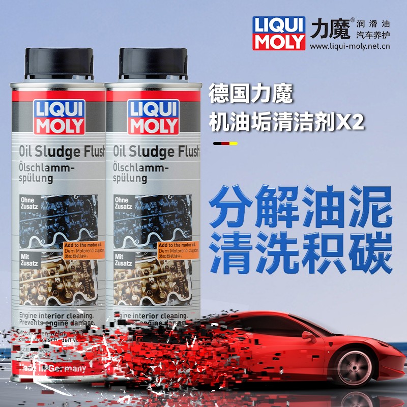 德国力魔机油垢清除剂活塞环释放剂治理烧机油清洗油泥油垢除积碳 - 图0