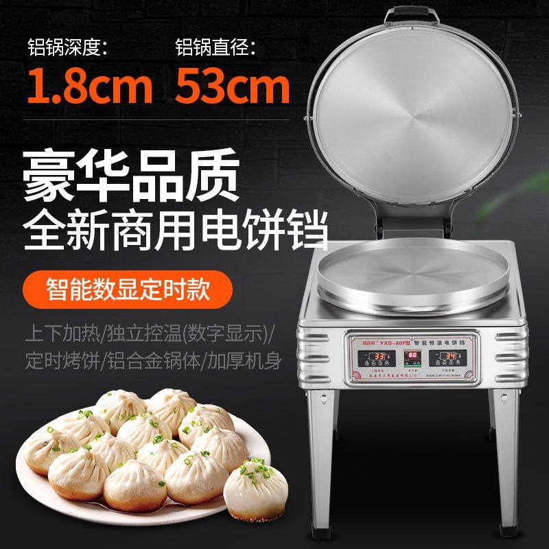 电饼铛商用自动恒温双面加热公婆酥饼酱香千层饼肉夹馍电热烤饼机,淘宝优惠券,粉丝福利购,淘宝优惠卷