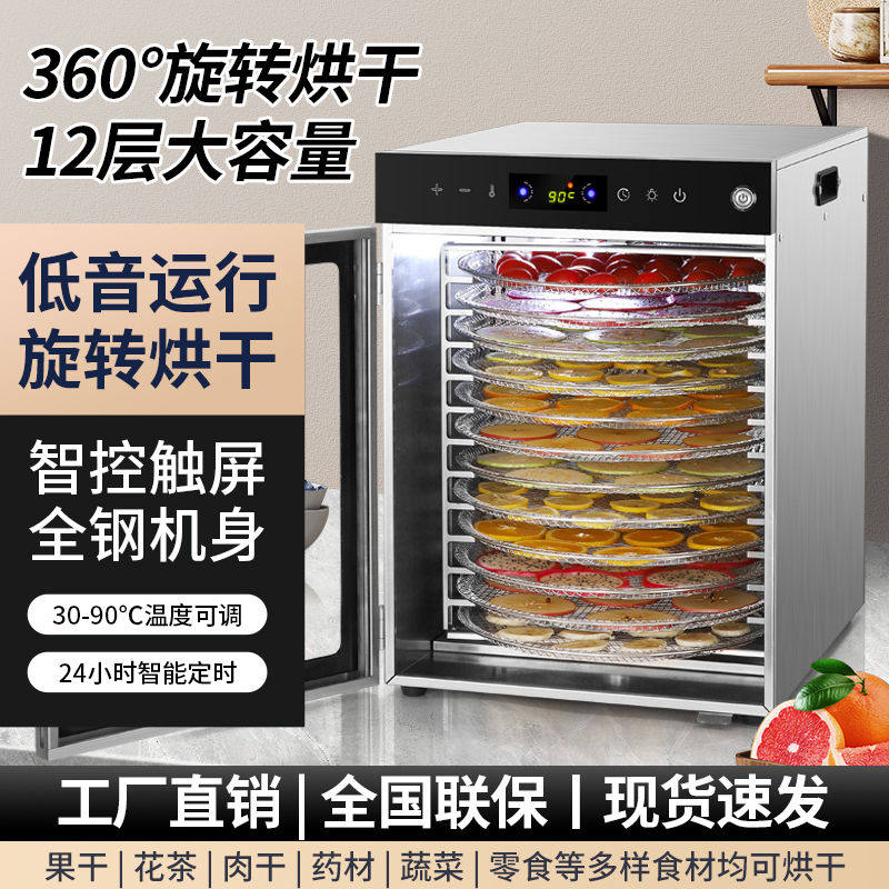新款旋转食品烘干机家用干果机水果蔬菜宠物肉类风干机商用大容量,淘宝优惠券,粉丝福利购,淘宝优惠卷