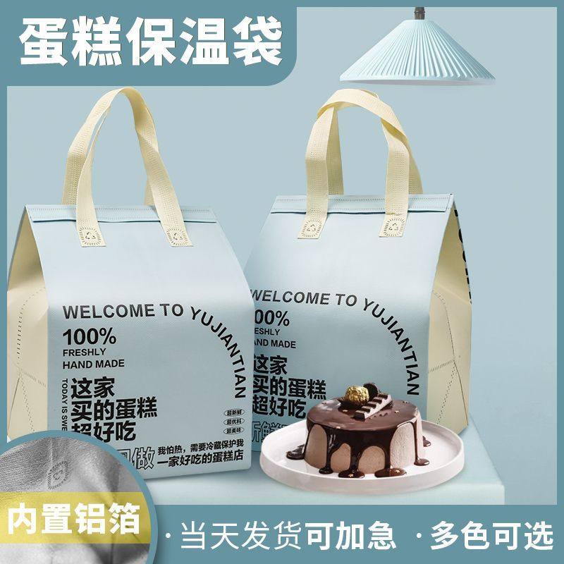 袋保温蛋糕加厚生日蛋糕打包手提外卖烘焙铝箔冷藏一次性保鲜,淘宝优惠券,粉丝福利购,淘宝优惠卷